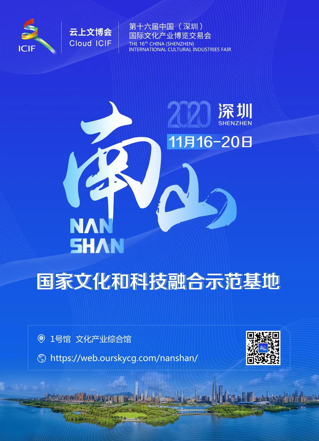 第十六屆文博會線上開幕 深圳南山虛擬雲展廳展創新風貌