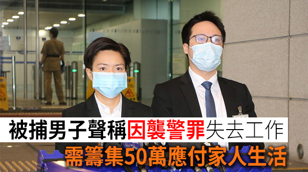 襲警教師楊博文眾籌被捕 警方指涉嫌洗黑錢