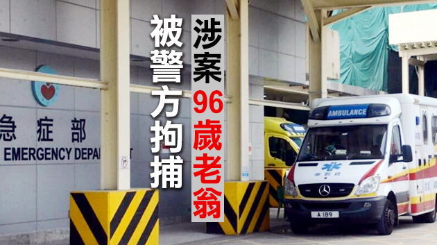 八鄉老夫少妻發生爭執 兒子護母遭父利刀刺腹