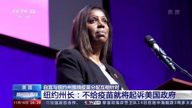 紐約州長：不給疫苗就將起訴美國政府