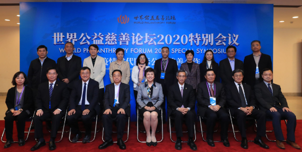 世界公益慈善論壇2020特別會議舉行