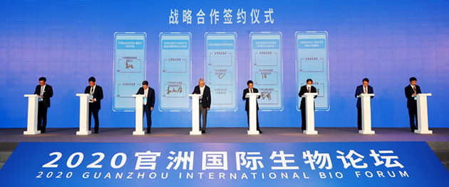 2020官洲國際生物論壇廣州開幕