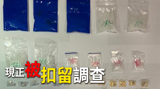 警紅磡截查一男子 檢值13萬元毒品涉販毒被捕