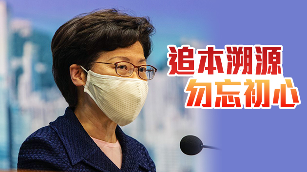 有片丨林鄭：「港獨」主張不能容忍 必須堅守「一國」原則