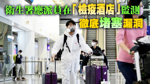 專家倡加強入境防疫 設檢疫酒店禁探訪機場點對點接送