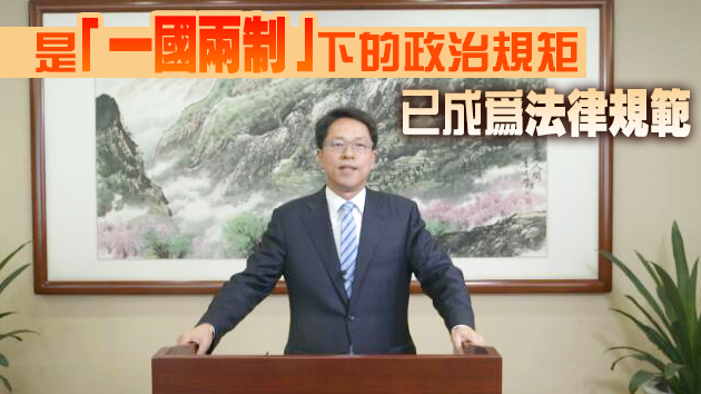 張曉明：愛國愛港者治港 反中亂港者出局