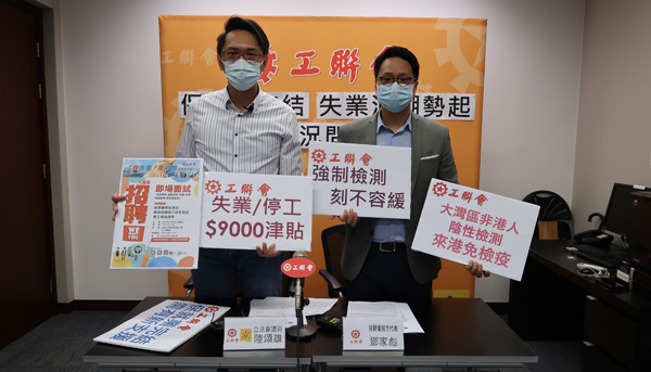 工聯會料「保就業」計劃完結 失業浪潮勢起