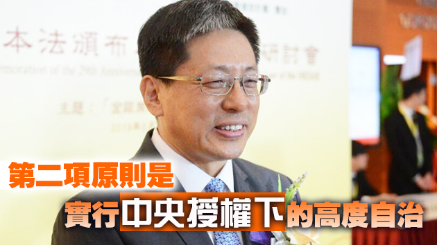 張勇：基本法構建特區制度原則 以愛國者主體的港人治港