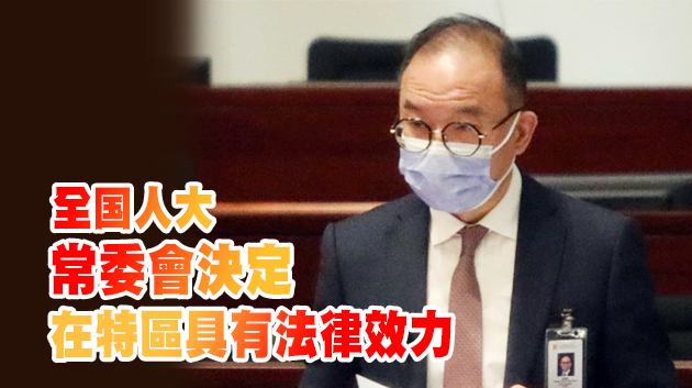 曾國衞：香港回歸以來人權得到法律全面保障