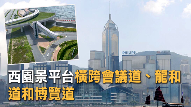 港府擬於灣仔會展建3.6萬呎高架園景平台 料2024年落成