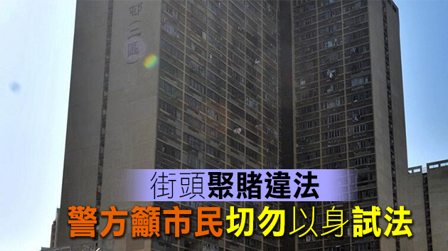 警方黃大仙搗破非法賭檔 拘捕7人