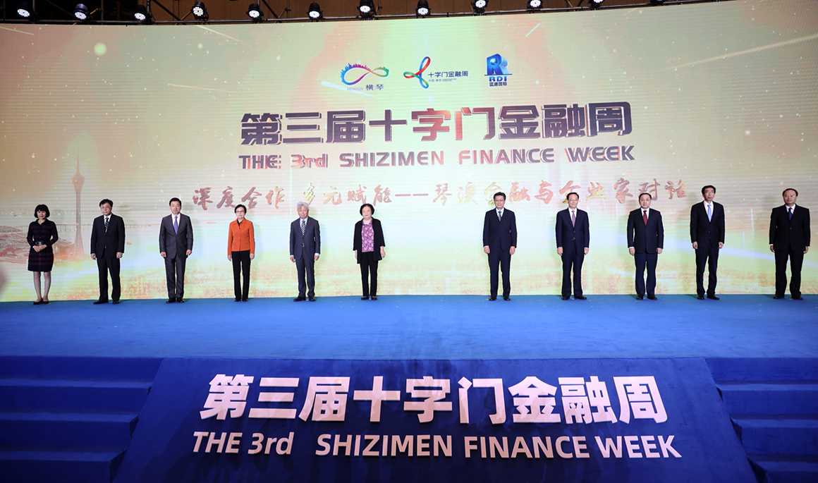 珠海第三屆十字門金融周開幕