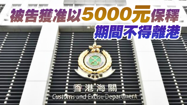 海關男關員無牌管有弩及彈簧鋼棒 案件押後至12月再訊