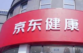 京東健康傳快招股籌234億