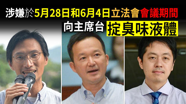 朱凱廸、許智峯及陳志全今日被捕 涉立會掟臭水