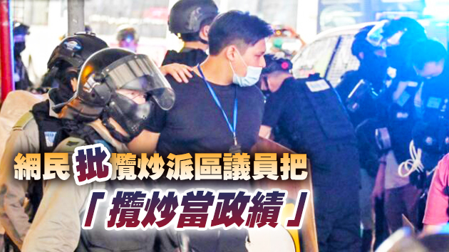 今年至少60名攬炒派區員被捕或被控