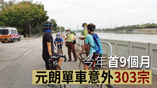 警方元朗一連3日嚴打違例騎單車 發64張告票