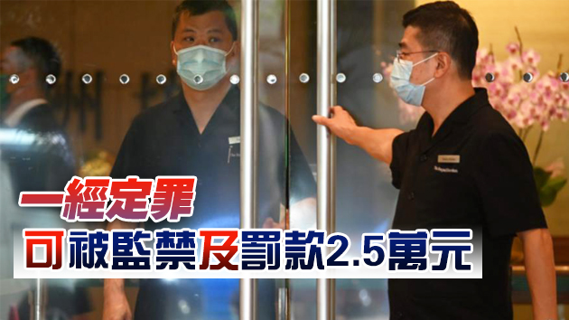 住酒店受檢疫人士禁探訪 違者囚半年