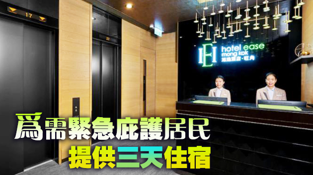 大火無情人間有情 旺角酒店施援手提供免費住宿