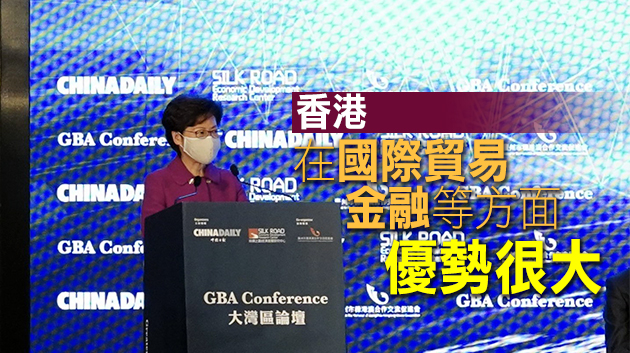 林鄭：香港要更融入大灣區發展 首要恢復人員流動