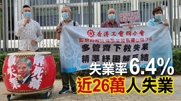 工聯會促請政府 多管齊下精準紓困救失業