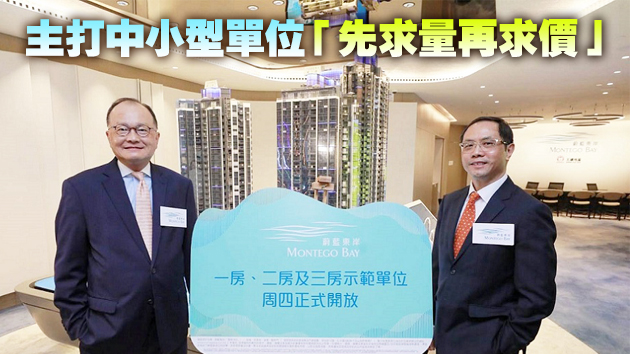 蔚藍東岸明日開價 首批不少於138伙