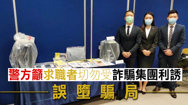 警破獲「刷單」騙案拘5人 27人被騙逾140萬元