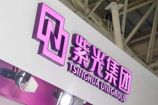 紫光集團債務違約 下午1時起停止交易