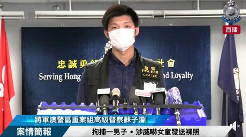 警拘33歲運貨工 涉欺騙威嚇10多名女童裸照逾200張