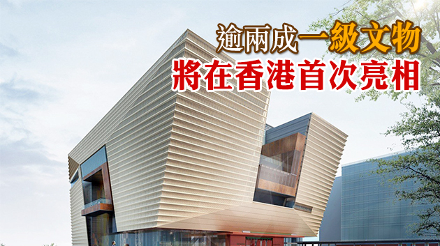 香港故宮博物館大樓結構竣工  800國寶後年來港展出