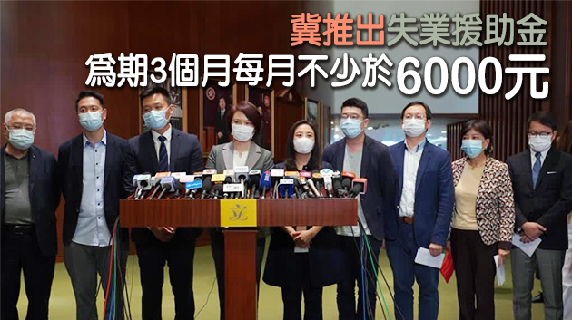 促推健康碼援重災行業  建制議員集民意齊獻策