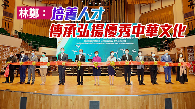 有片 | 中國文聯香港會員總會成立 將促进與內地文化交流合作