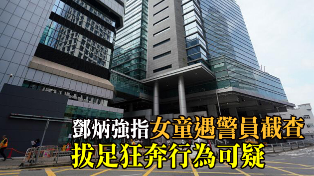 12歲女童聲稱買粉彩被控違限聚令 警方：經審視後撤回罰款