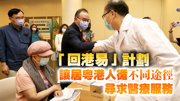 港府12月23日起停止為居粵閩港人送遞藥物