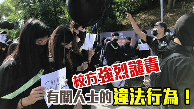 畢業生發起非法遊行 中大：已報警 口號涉顛覆國家政權