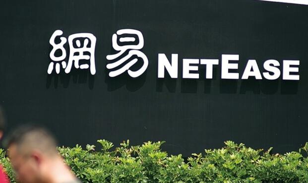網易上季少賺兩成勝預期