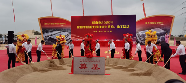 江門鶴山22項目集中簽約動工 總投資逾130億