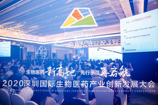 2020深圳「BT峰會」坪山啟幕 鍾南山視頻致辭點讚