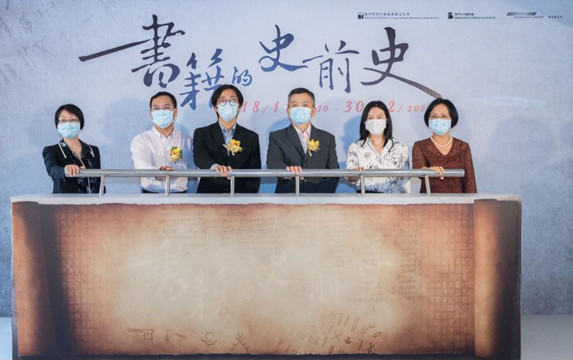 「書籍的史前史」展赴澳門展出