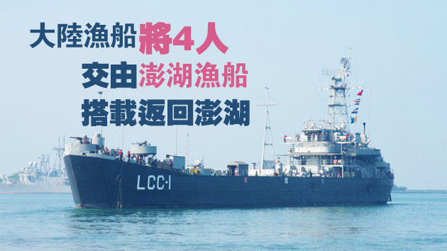 台媒：台灣海洋研究中心4人水下作業失聯 全被陸船救起