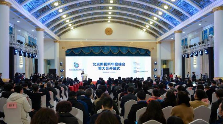 首屆中國（北京）國際視聽大會開幕 線下展覽面積達2萬平方米