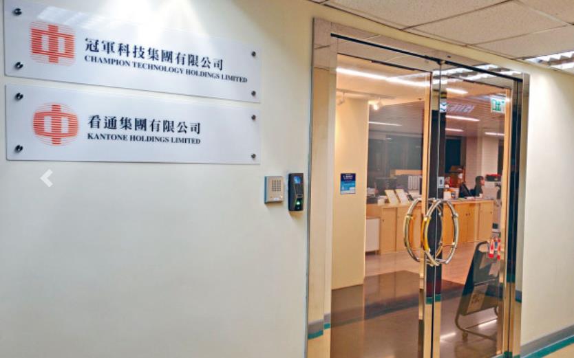 冠軍及看通：8名前董事被捕對集團無負面影響