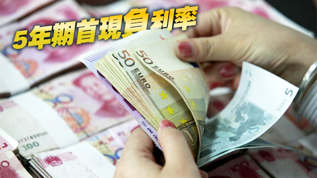 財政部完成發行40億歐元債券 中國資產受全球投資者熱