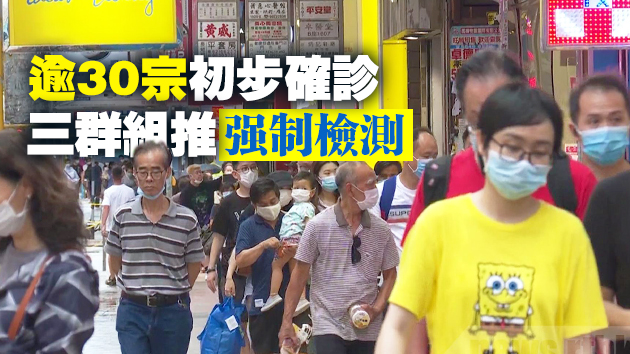 有片丨本港20日新增26宗確診 初小下周一起停面授課14日