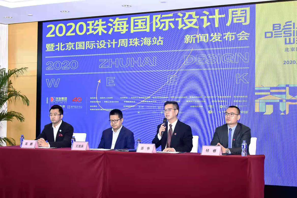 2020珠海國際設計周於12月4日啟幕