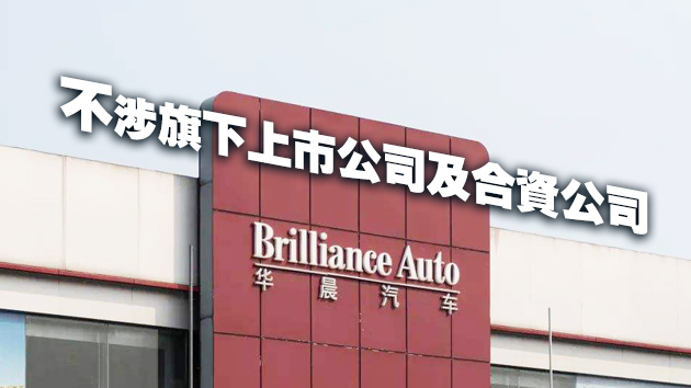 華晨集團正式破產重整