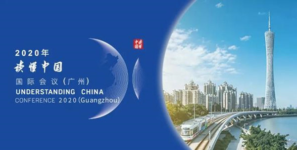 習近平向2020年「讀懂中國」國際會議（廣州）致賀信