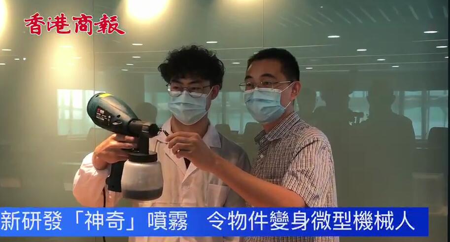 有片 | 城大研「神奇」噴霧 令物件變身微型機械人 可於活體內傳輸藥物