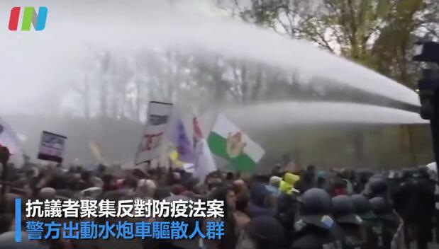 有片 | 德國民眾抗議防疫新法規 警方出動水炮車驅散抗議者
