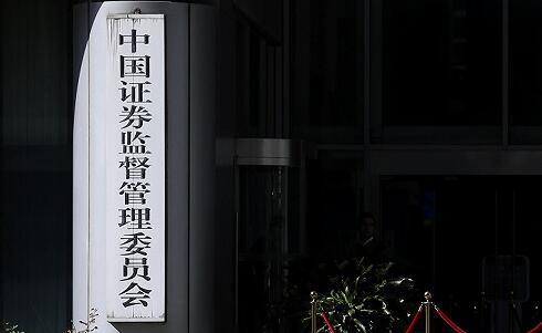 中證監：冀美方盡快與我方就中美審計監管合作事宜開展磋商